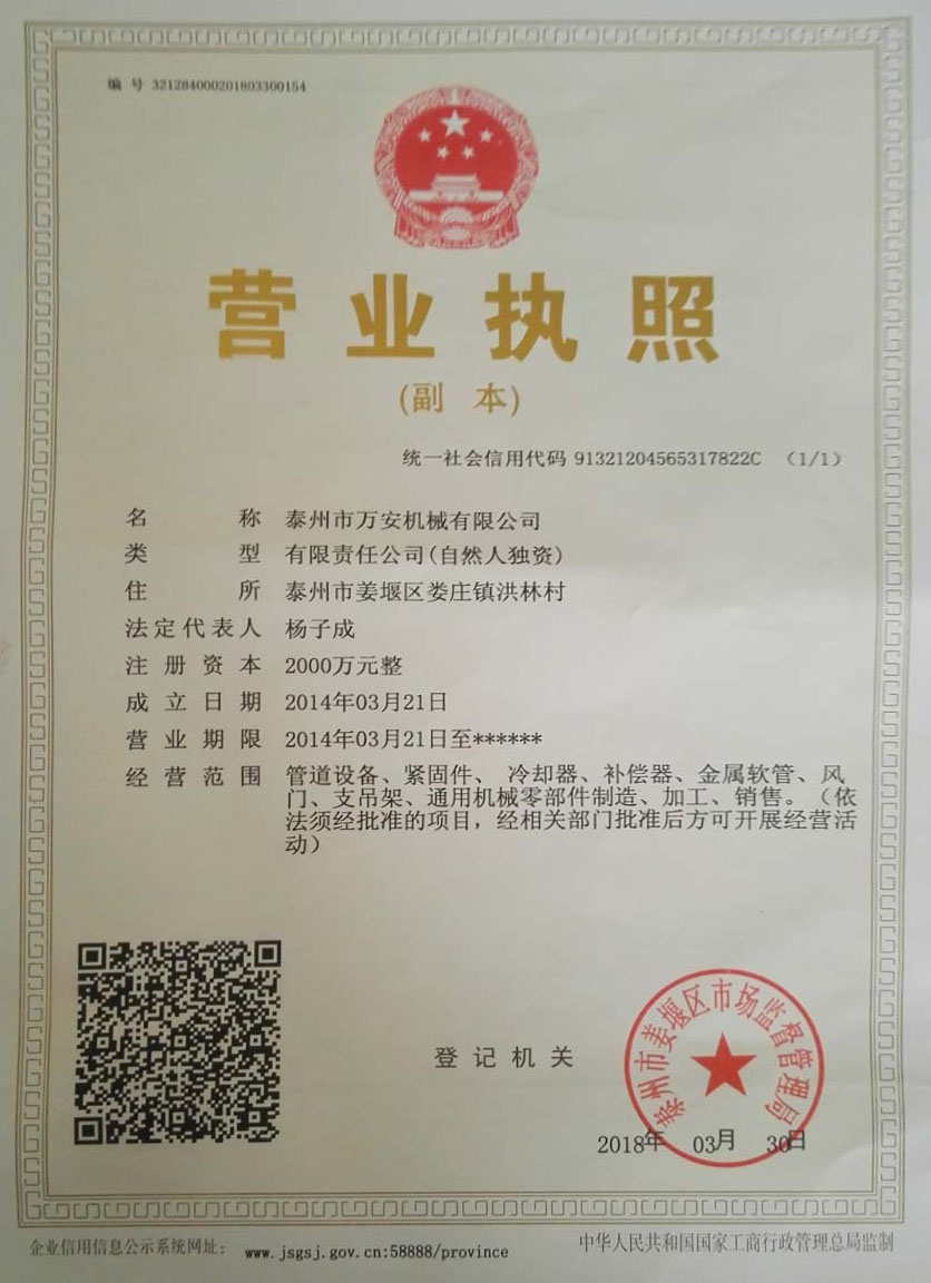 營(yíng)業(yè)執照